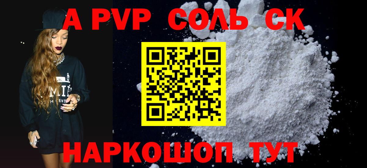 APVP СК КРИС  где продают наркотики  Можга  Вход с VPN  A-PVP 