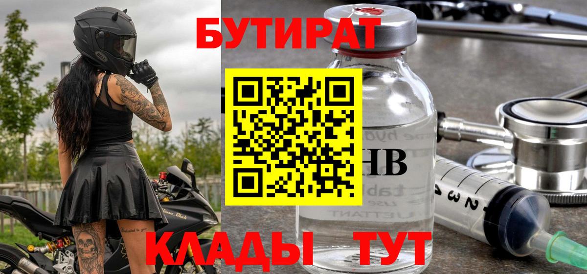 Бутират жидкий экстази  Вход с VPN  Можга 