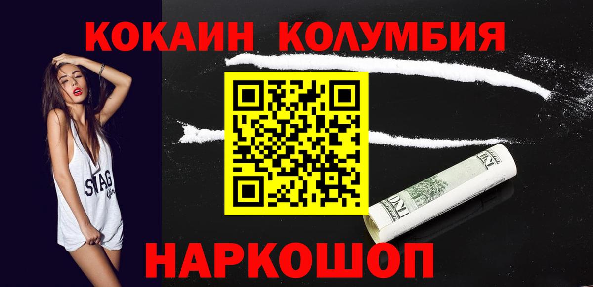 КОКАИН Колумбийский  Вход с VPN  КОКАИН 98%  наркота  Можга 