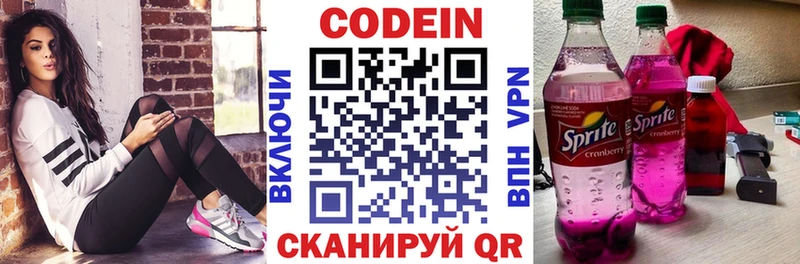 Codein напиток Lean (лин)  Можга 