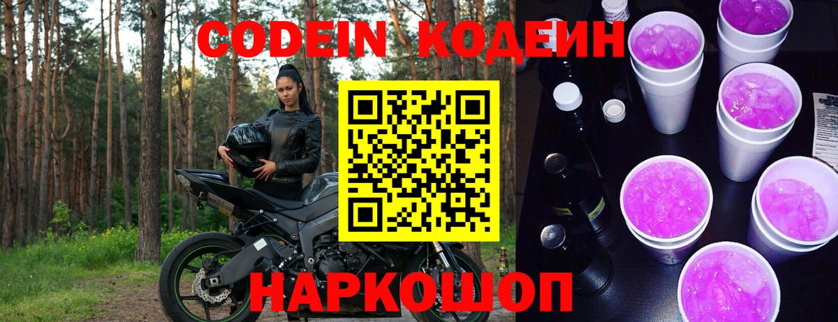 Кодеин напиток Lean (лин)  Вход с VPN  Можга 