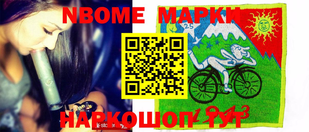 Марки 25I-NBOMe 1,8мг Можга
